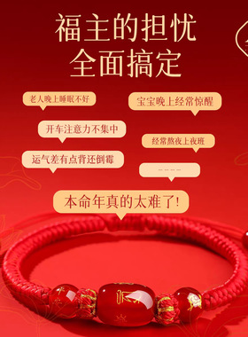 2026马年玛瑙守护本命年转运手链