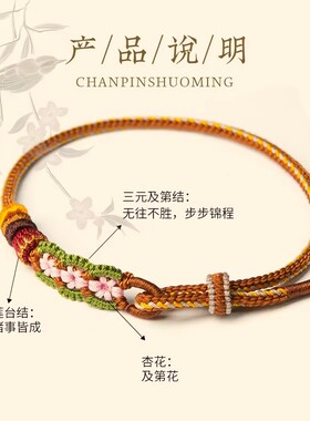 国风三元及第杏林春燕考试手绳