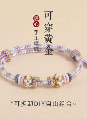 八股桃花结红绳穿黄金转运珠手链