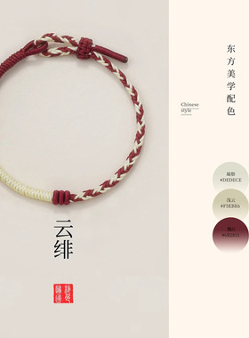 中国风手工编织手链绳情侣手绳