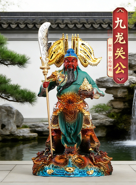 树脂九龙关公神像办公室招财摆件