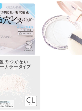 倩丽补妆蜜粉饼UV定妆CEZANNE