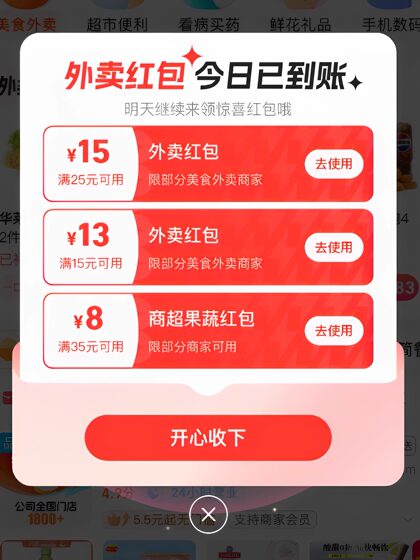 Ele.me flash sale takeaway red envelope coupons 15-14 15-13 18-10 etc.