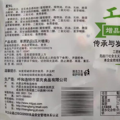蒙亮草原奶贝 牛奶贝 果味奶酪糖 500g蒙牧情奶片 内蒙古干吃奶片 - 图0