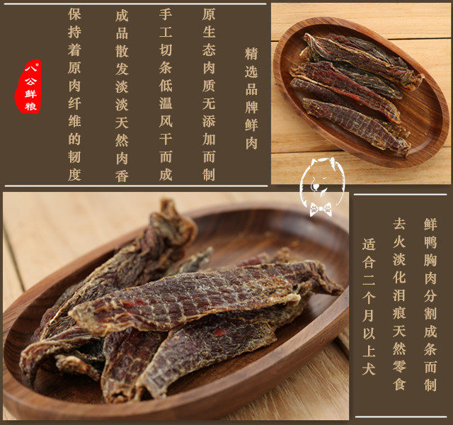 八公自制 狗狗零食风干鸭肉条去火淡化泪痕肉柳 肉干500g特惠装