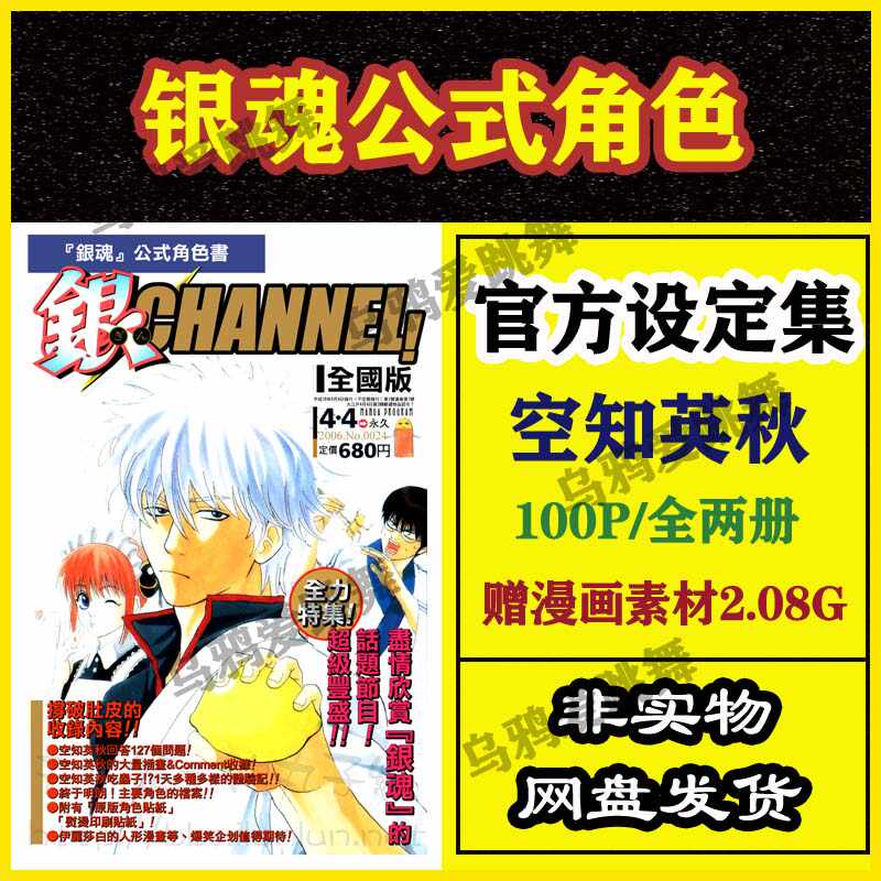 银魂角色 新人首单立减十元 21年8月 淘宝海外