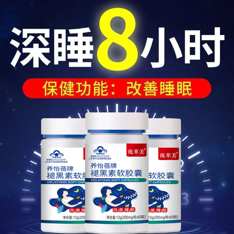 60粒褪黑素软胶囊正品改善睡眠退黑素维生素b6助睡眠成人退黑色素 - 图1