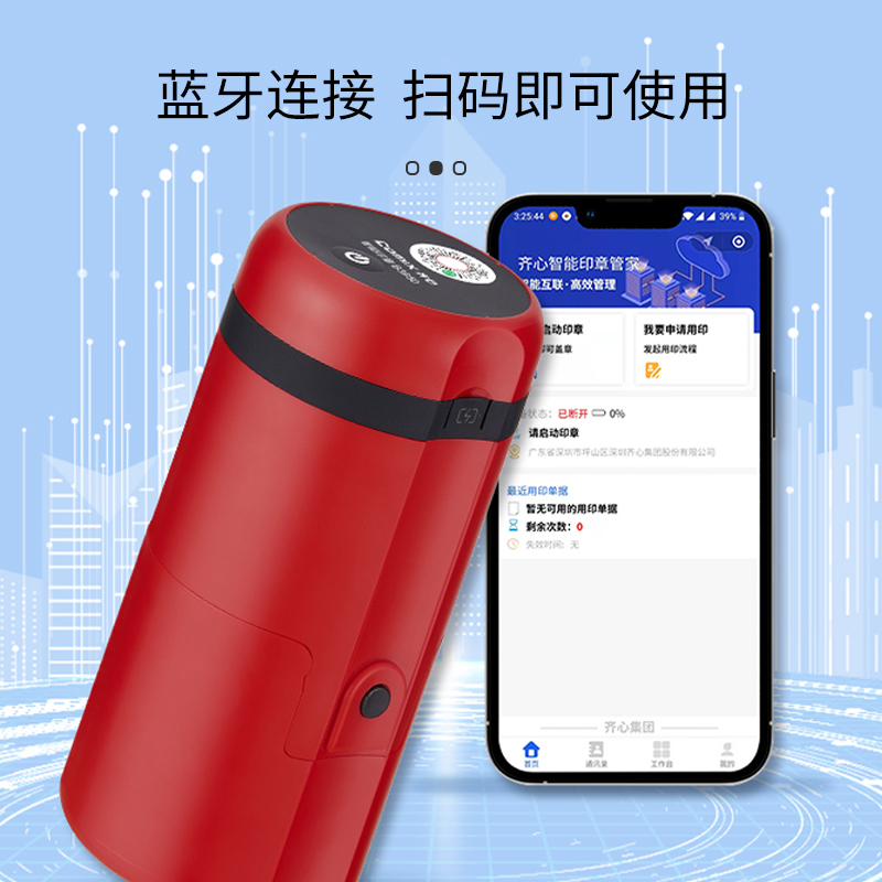 齐心智能印章管家 智能化便携章盖公章机公司办公手机互联网远程保密管理企业财务合同自动化设备用品B3950 - 图0