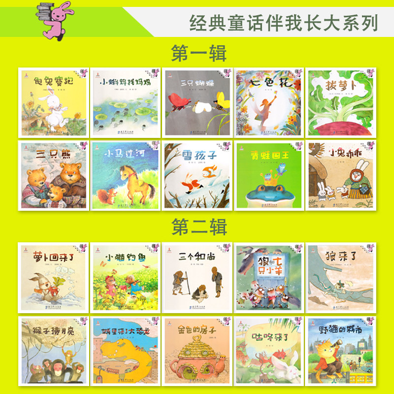 伴我长大经典童话 拔萝卜绘本 0-3-6岁儿童幼儿精装童话故事书图画书儿童读物亲子共读宝宝睡前故事书 一年级课外阅读