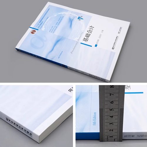 【2025新版】基础会计第八版第8版陈国辉迟旭升基础会计学教材东北财经大学教材习题与案例东财会计学教材会计学原理内部控制财务 - 图0