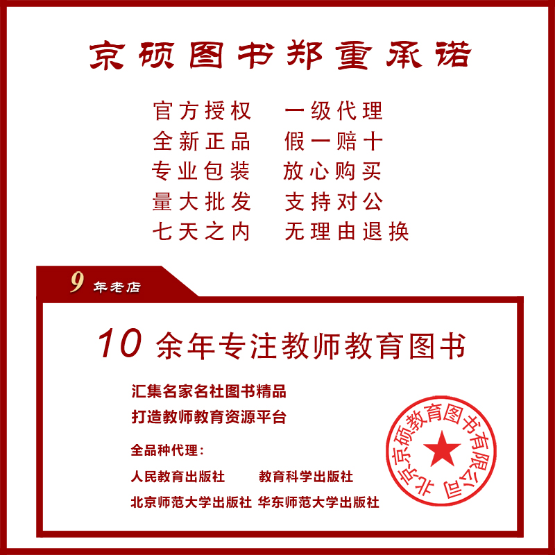 【包邮速发】教育心理学小学教师资格考试教师资格认定及师范类毕业生上岗考试辅导教材北京师范大学出版社-图2