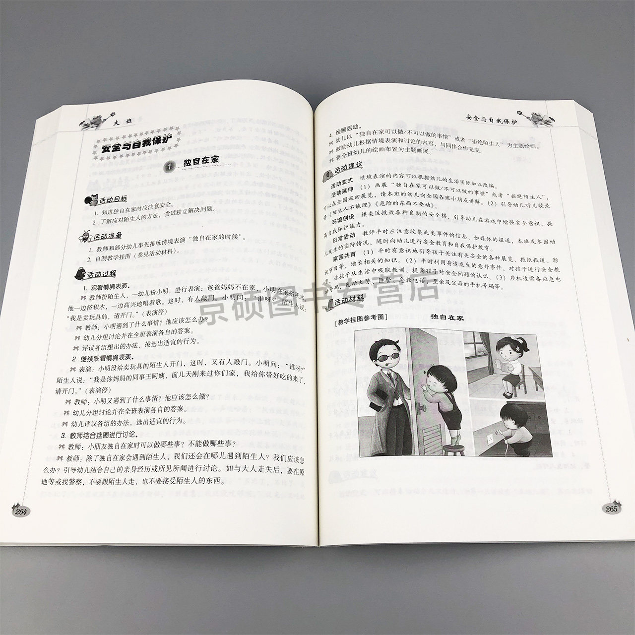 【包邮】幼儿园领域课程资源 健康 顾荣芳 小中大学前班四个年龄班 幼儿园教育指导纲要 3-6岁儿童学习与发展指南 教育科学出版社