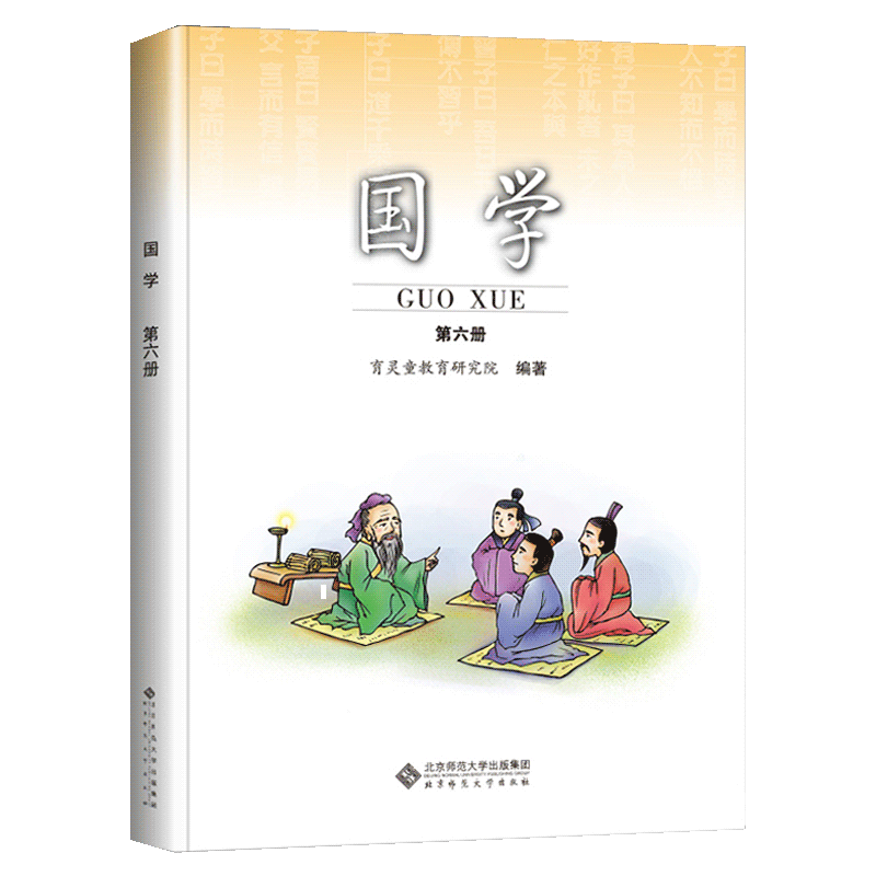 2024育灵童小学国学教材第六册第6册小学三年级下册国学课本小学国学经典教材 北京师范大学出版社 注音版论语育灵童国学教材 - 图3