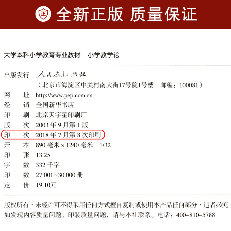 【包邮速发】小学教学论 刘树仁 2003版 人民教育出版社 大学本科小学教育专业 南师大825小学课程与教学研究生入学考试考研教材 - 图1