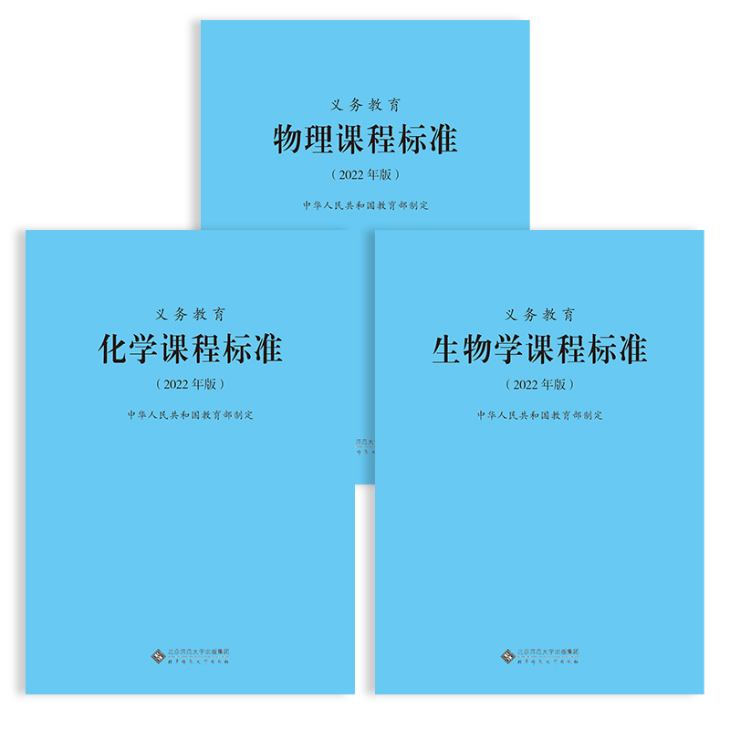 【当天发货】2022版义务教育课程标准语文英语数学课程标准义务教育  2022年版 中华人民共和国教育部制定 北京师范大学出版社 - 图1