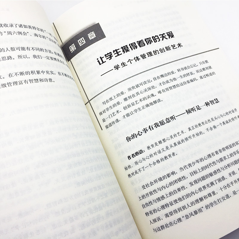 教师用书  把班级还给学生 郑立平  班集体建设与管理的创新艺术 班主任工作助手丛书班级学生管理书籍 - 图1