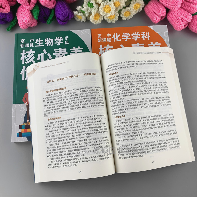 【新版】物化生3本高中新课程学科核心素养优秀教学设计 物理化学生物共三册 立德树人整体单元教学设计新高考新教材 广东高教