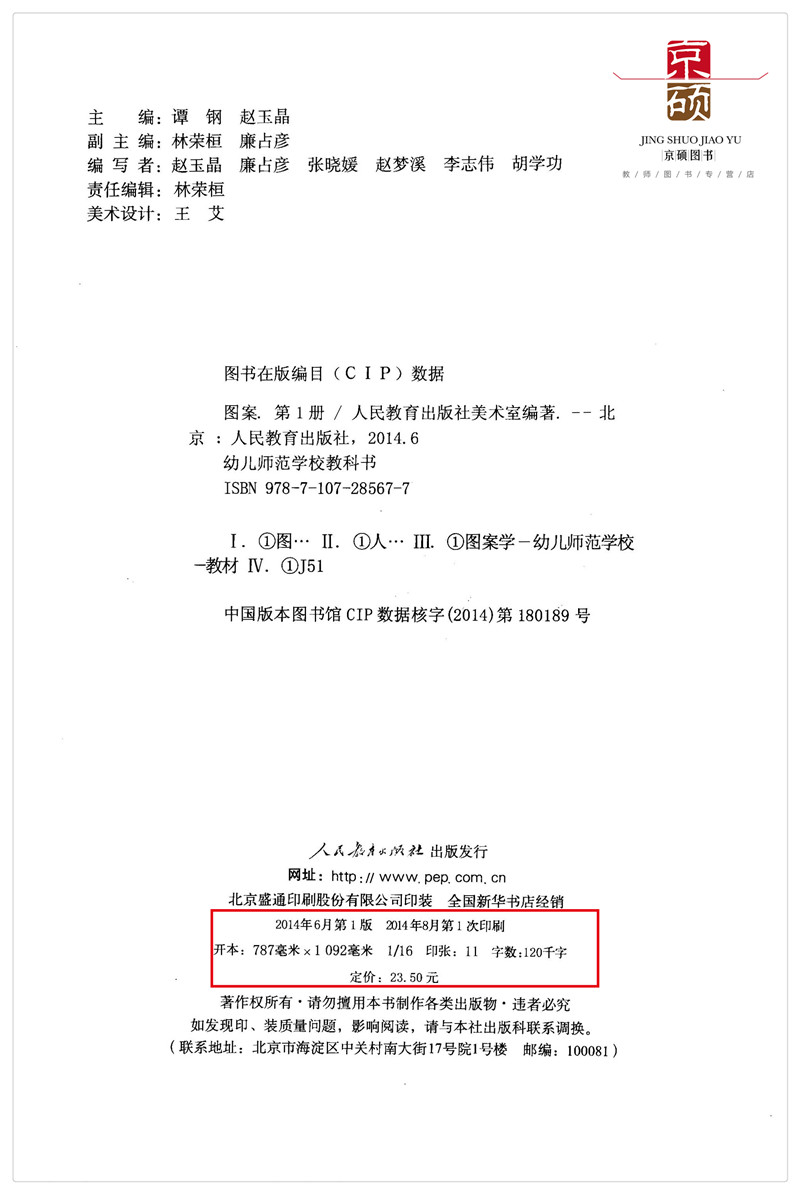 【包邮速发】图案第一册彩色版美术室编著幼儿师范学校教科书教育部规划教材人教社人民教育出版社 9787107285677-图1