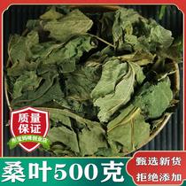 Mulberry leaf Chinese herbal medicine 500g frost rear mulberry leaf wild fresh dry goods mulberry leaf tea bubble water bubble foot wash head