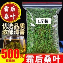 Post-frost mulberry leaf tea 500g-1 catty of mulberry leaf tea winter mulberry leaf non-special pure natural dry mulberry leaf