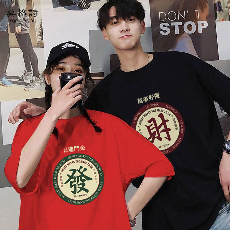 闺蜜装情侣装纯棉半袖ins喜庆t恤 莫格诗T恤