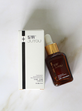 绽妍传明酸虾青素精华液补水保湿 30ml 正品