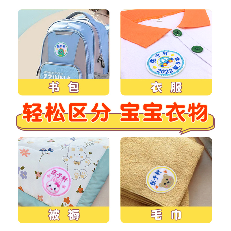 幼儿园刺绣名字贴可缝可粘儿童校服宝宝姓名贴免缝名字标签贴衣服 - 图1