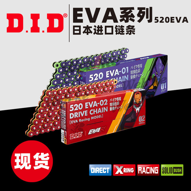 DID motorcycle chain competition limited edition chain