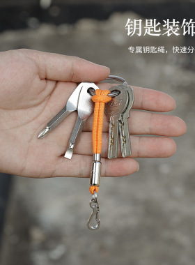 户外钥匙扣登山扣防丢手绳不锈钢固定扣饰品挂绳多功能钥匙圈