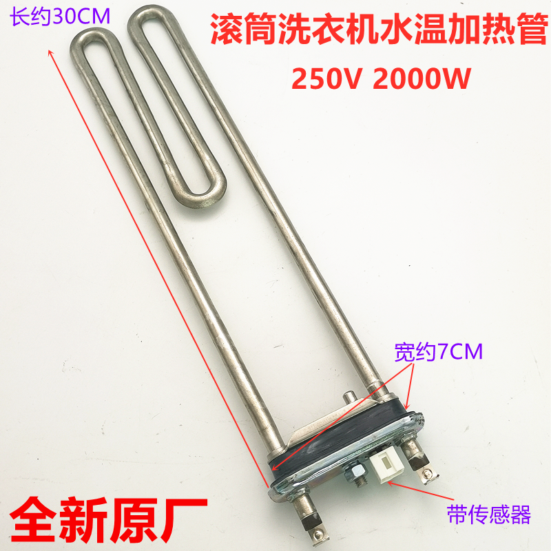 适用LG创维滚筒洗衣机WD-T12410D加热管T12415D发热丝1600W 2000W - 图0