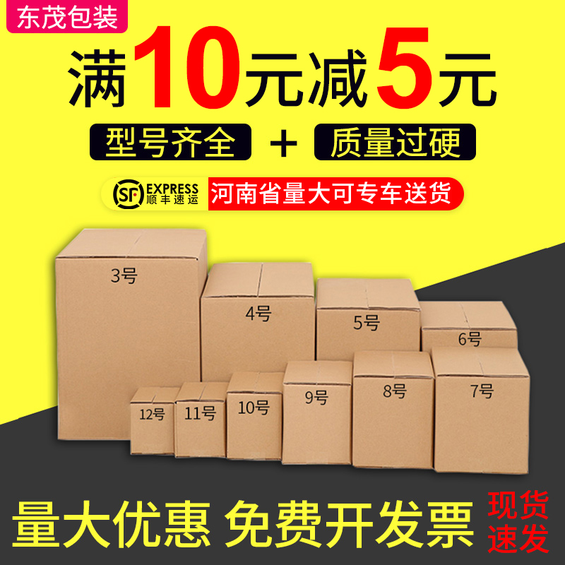 东茂纸箱子飞机盒包装盒搬家打包快递纸箱小纸盒特硬加厚批发定制 - 图2