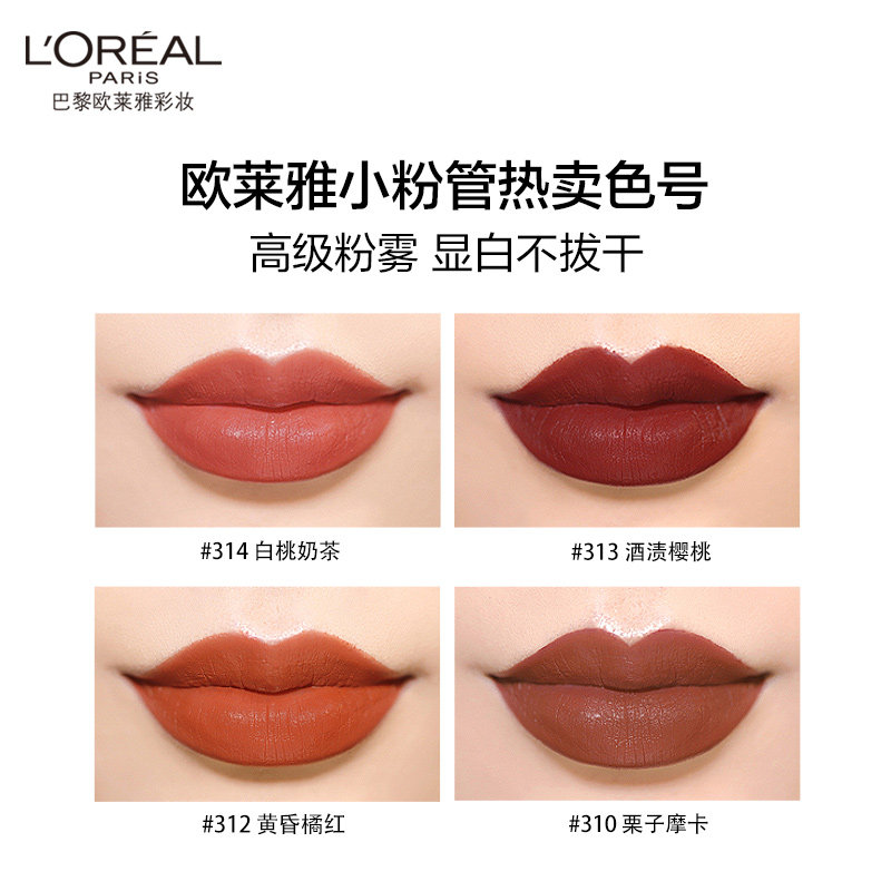  欧莱雅彩妆唇膏/口红