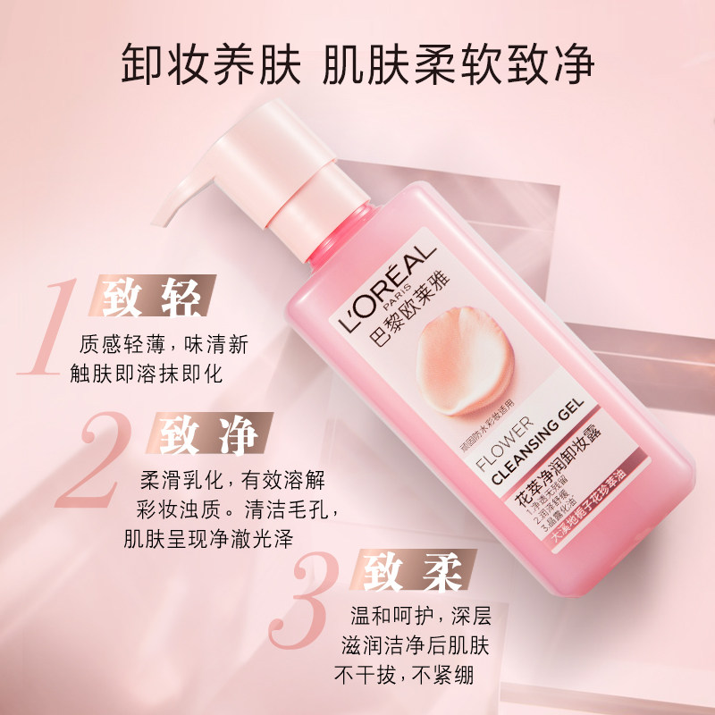 欧莱雅花萃净润卸妆露润泽卸妆液 欧莱雅彩妆卸妆