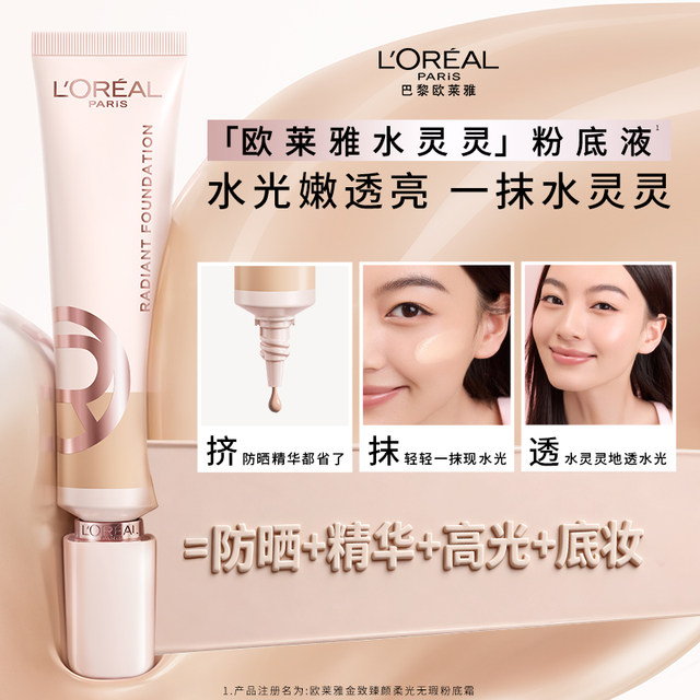 L'Oreal Aqua Lingling Liquid Foundation Watery Sunscreen Highlighter
