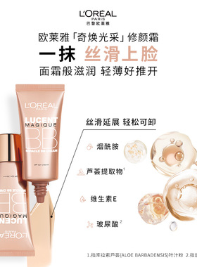 欧莱雅修颜bb霜遮瑕保湿