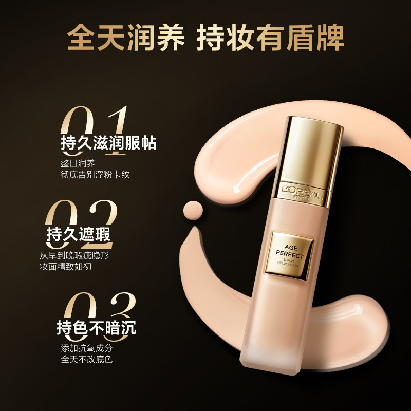欧莱雅金致臻颜小金牌粉底液女干皮 欧莱雅彩妆粉底液/膏