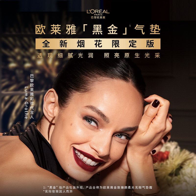 【李佳琦美妆节10点付定金】欧莱雅黑金气垫烟花版干皮*,淘宝优惠券,粉丝福利购,淘宝优惠卷