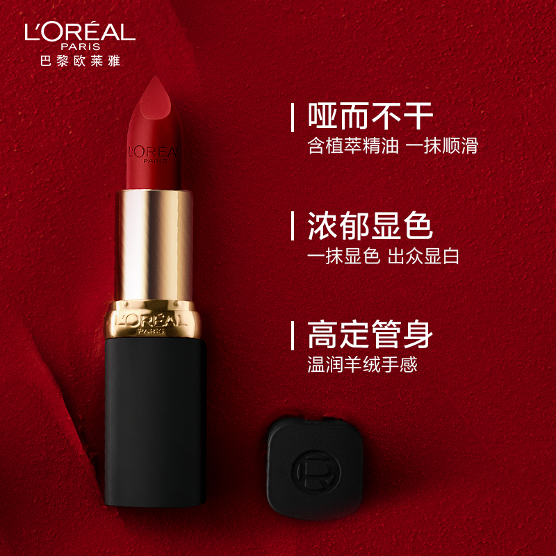 欧莱雅黑管666开挂红正红色女口红 欧莱雅彩妆唇膏/口红