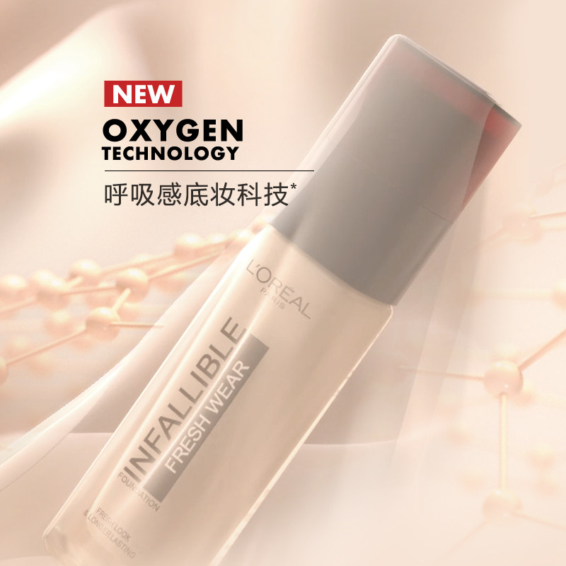  欧莱雅彩妆粉底液/膏