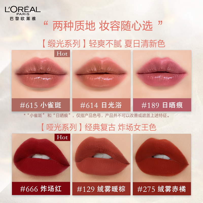 欧莱雅615小雀斑浮光细管189肉桂 欧莱雅彩妆唇膏/口红
