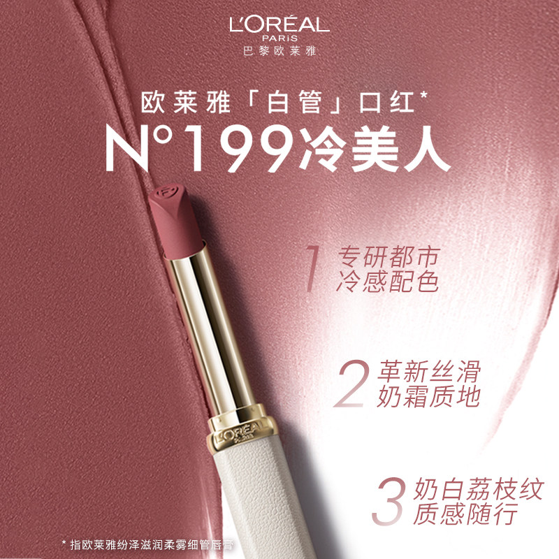 【田栩宁推荐】欧莱雅白管口红199冷美人哑光197大牌195唇膏196,淘宝优惠券,粉丝福利购,淘宝优惠卷