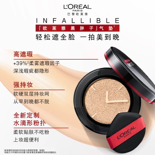 L'Oreal, плетеный кушон, тональный крем, база под макияж, натуральное масло, ограниченное издание, стойкое покрытие, контроль жирного блеска