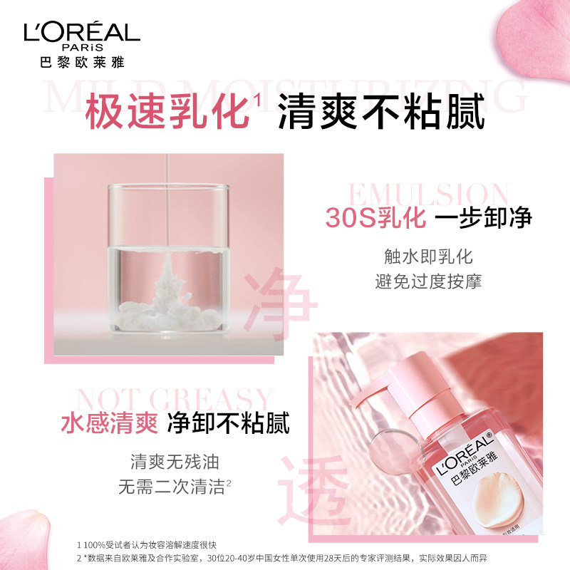 欧莱雅花萃净透女温和不刺激卸妆油 欧莱雅彩妆卸妆