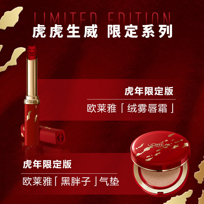欧莱雅绒雾666大牌口红正品+唇霜 欧莱雅彩妆唇膏/口红