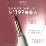 【Тот же стиль в Zhou Ye】 L'Oreal Белая трубка губная помада 199 Cold Beauty Matte 197 Big Brand 195 помада 196 Официальный