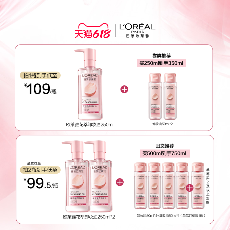 【618抢先加购】欧莱雅花萃净透卸妆油脸部深层清洁温和不刺激女