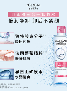 欧莱雅彩妆三合一卸妆洁颜