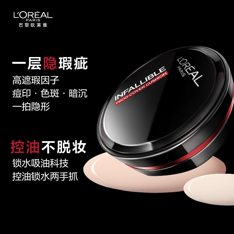 【直播专属】欧莱雅黑胖子粉底卸妆油 欧莱雅彩妆彩妆套装