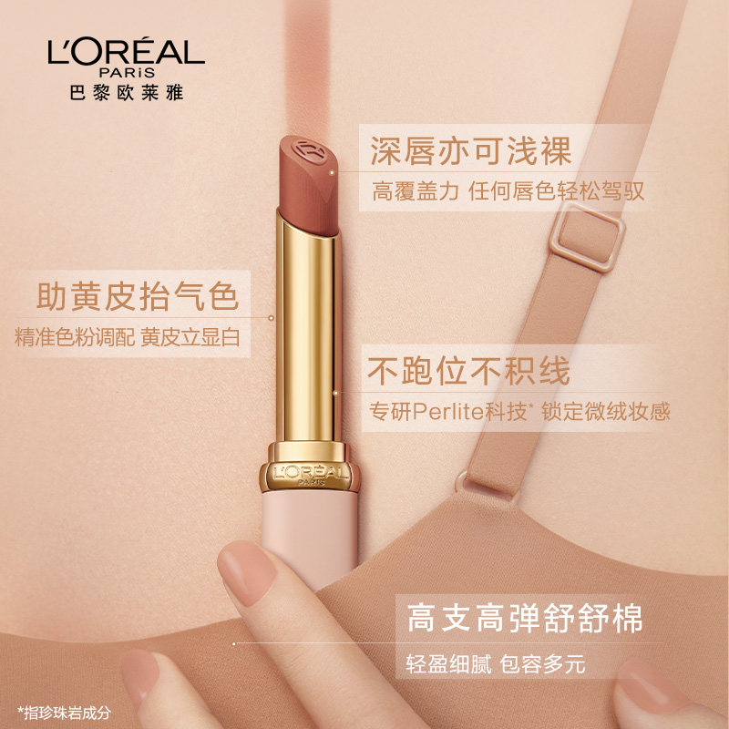 欧莱雅614口红裸色细管丝绒礼盒 欧莱雅彩妆唇膏/口红