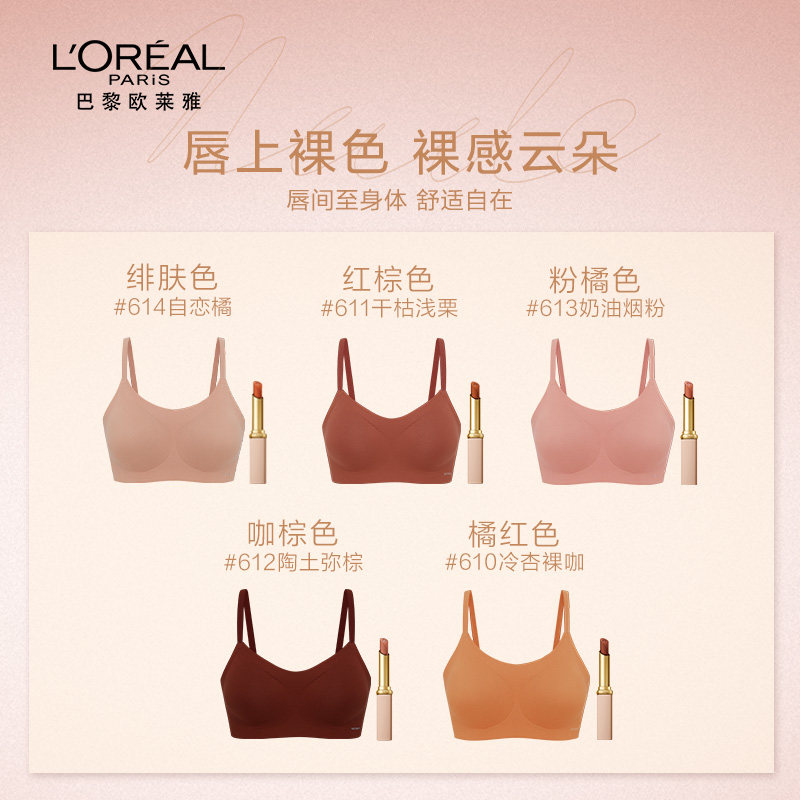 欧莱雅614口红裸色细管丝绒礼盒 欧莱雅彩妆唇膏/口红